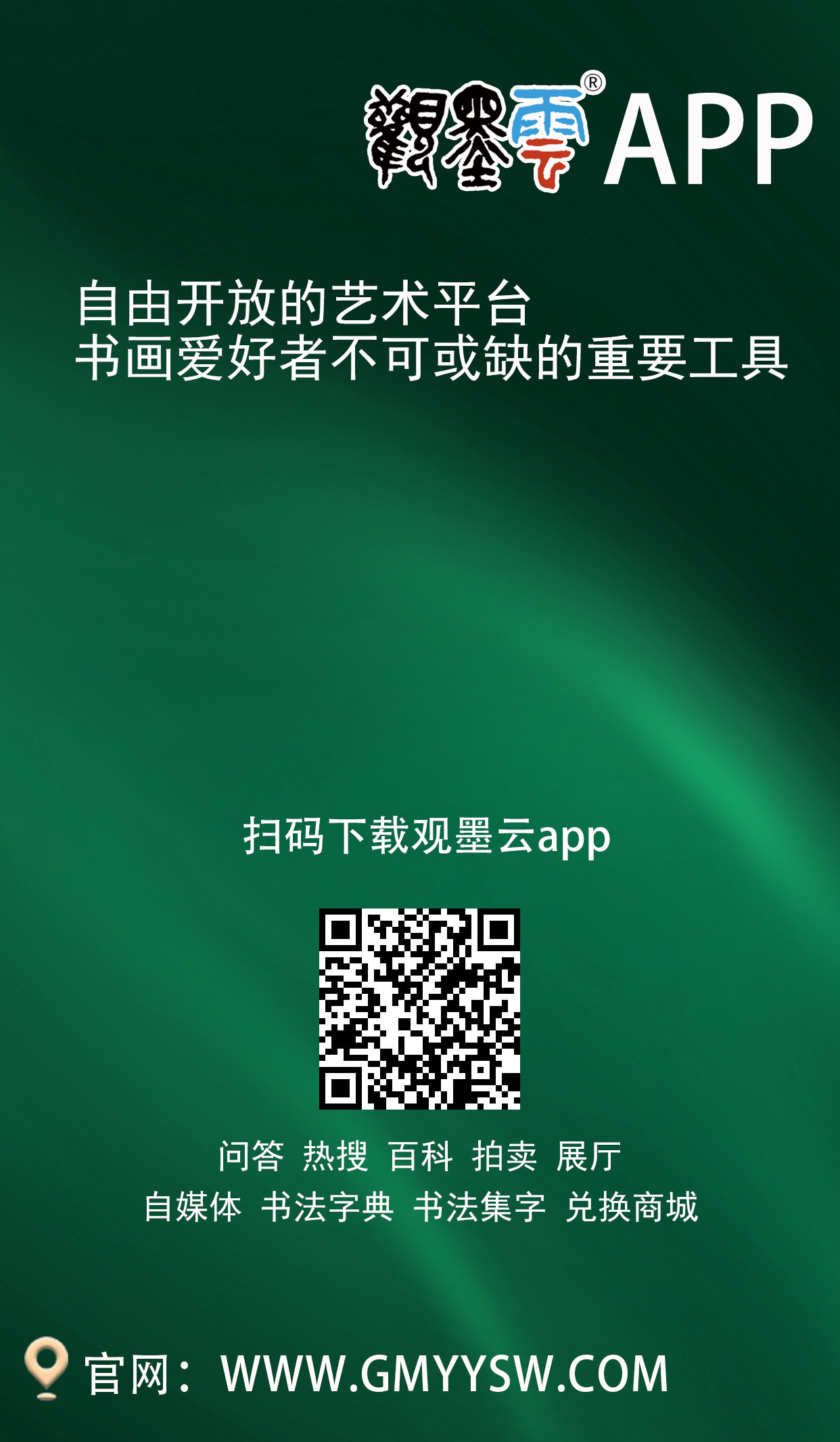 观墨云app上线海报.jpg