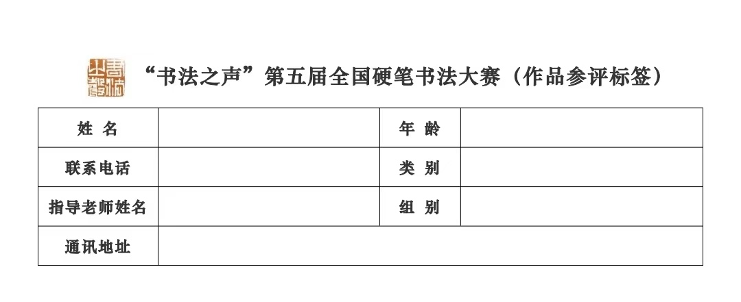 “书法之声” 第五届全国硬笔书法大赛1.jpg