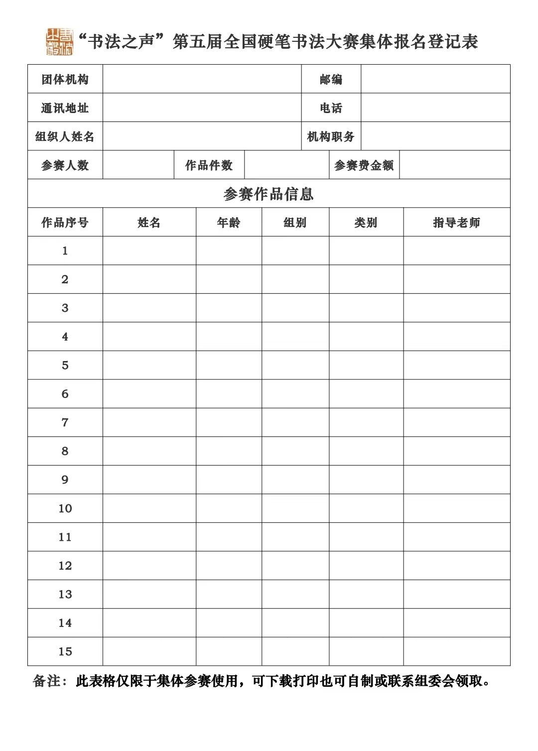 “书法之声” 第五届全国硬笔书法大赛.jpg